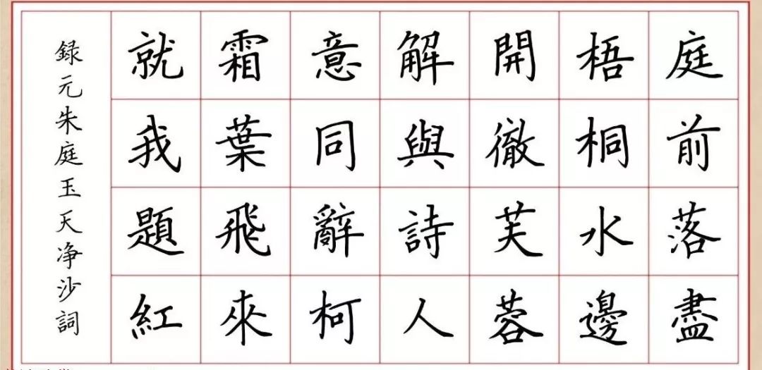趙孟頫行書《天凈沙》作品欣賞