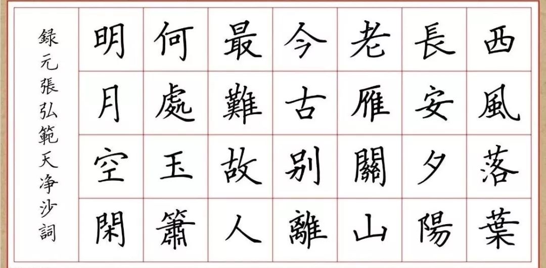 趙孟頫行書《天凈沙》作品欣賞