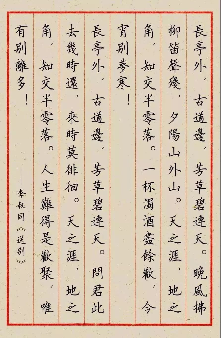 趙孟頫行書《天凈沙》作品欣賞