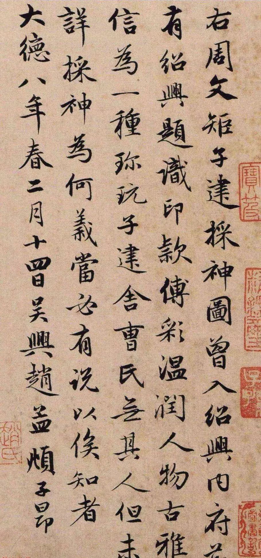趙孟頫小楷佳作《采神圖跋冊頁》