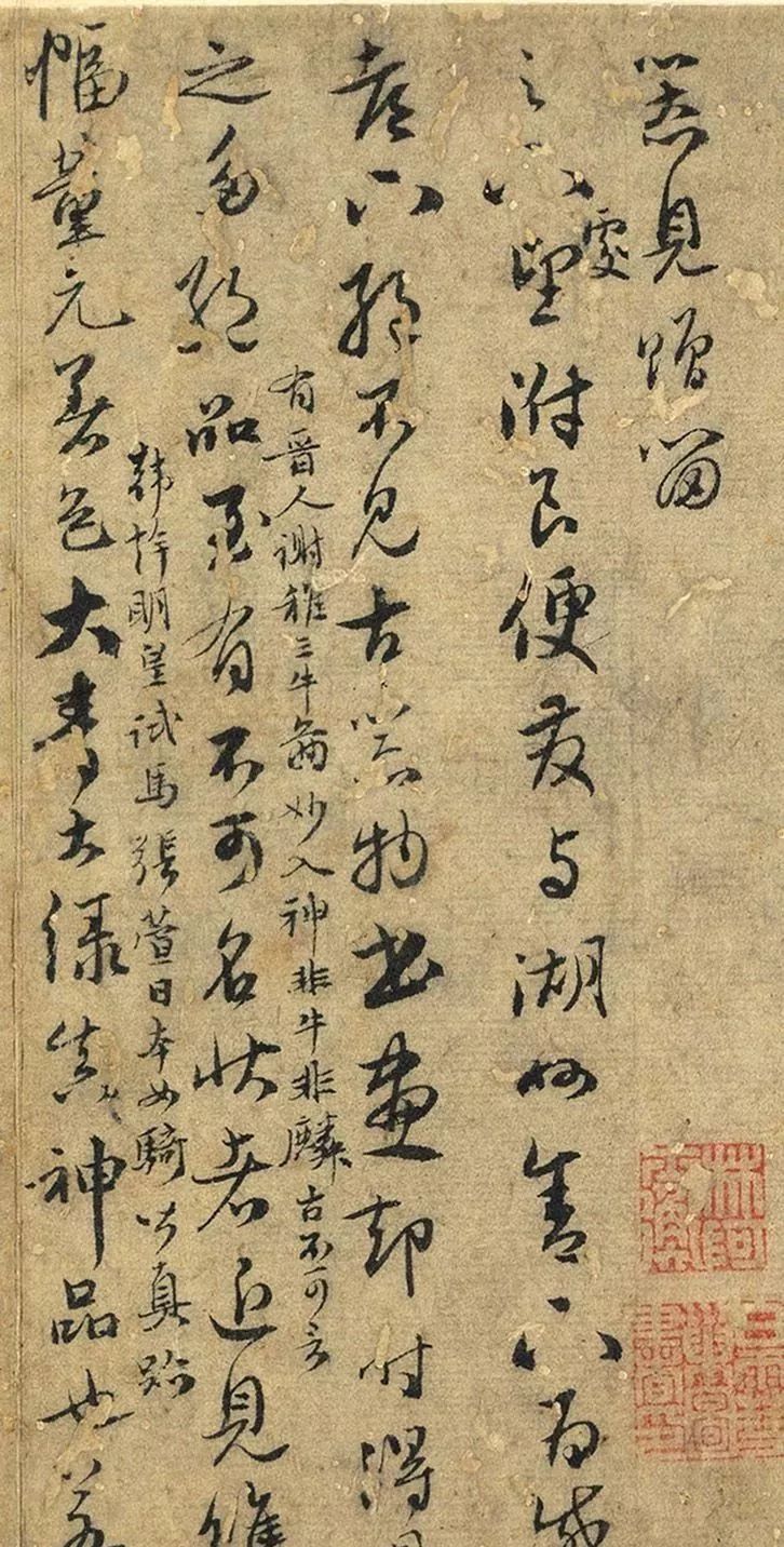 趙孟頫草書《致鮮于樞尺牘》殘本