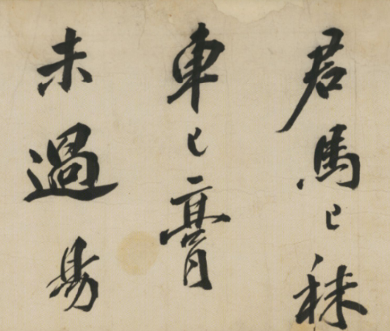明代鄒德基大字行書詩卷