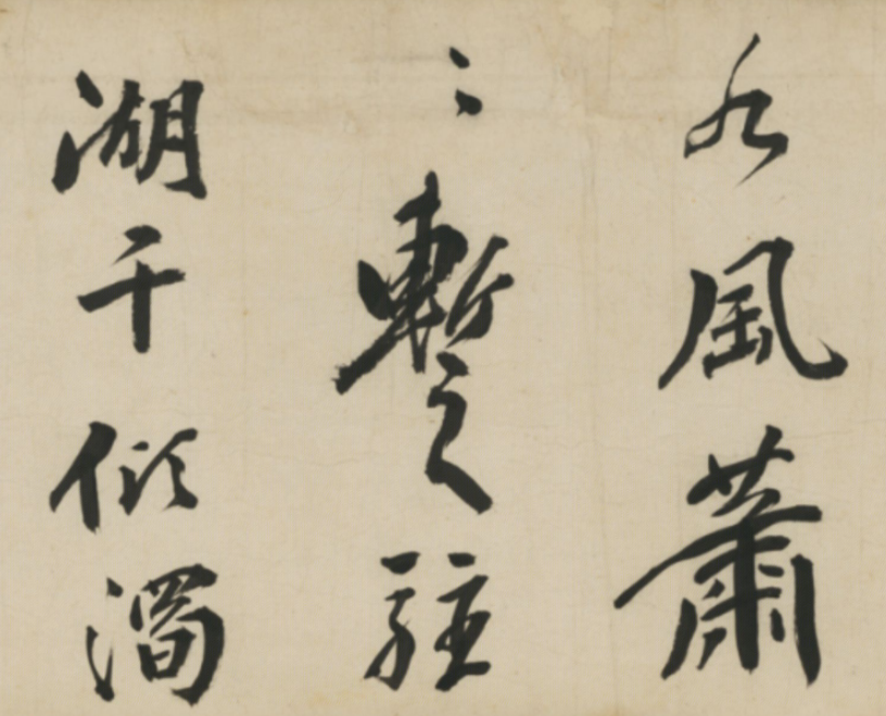 明代鄒德基大字行書詩卷