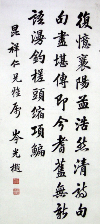 岑光樾書法圓渾遒勁