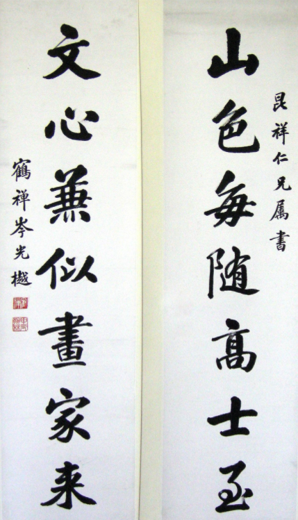 岑光樾書法圓渾遒勁