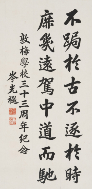 岑光樾書法圓渾遒勁 岑光樾書法圓渾遒勁