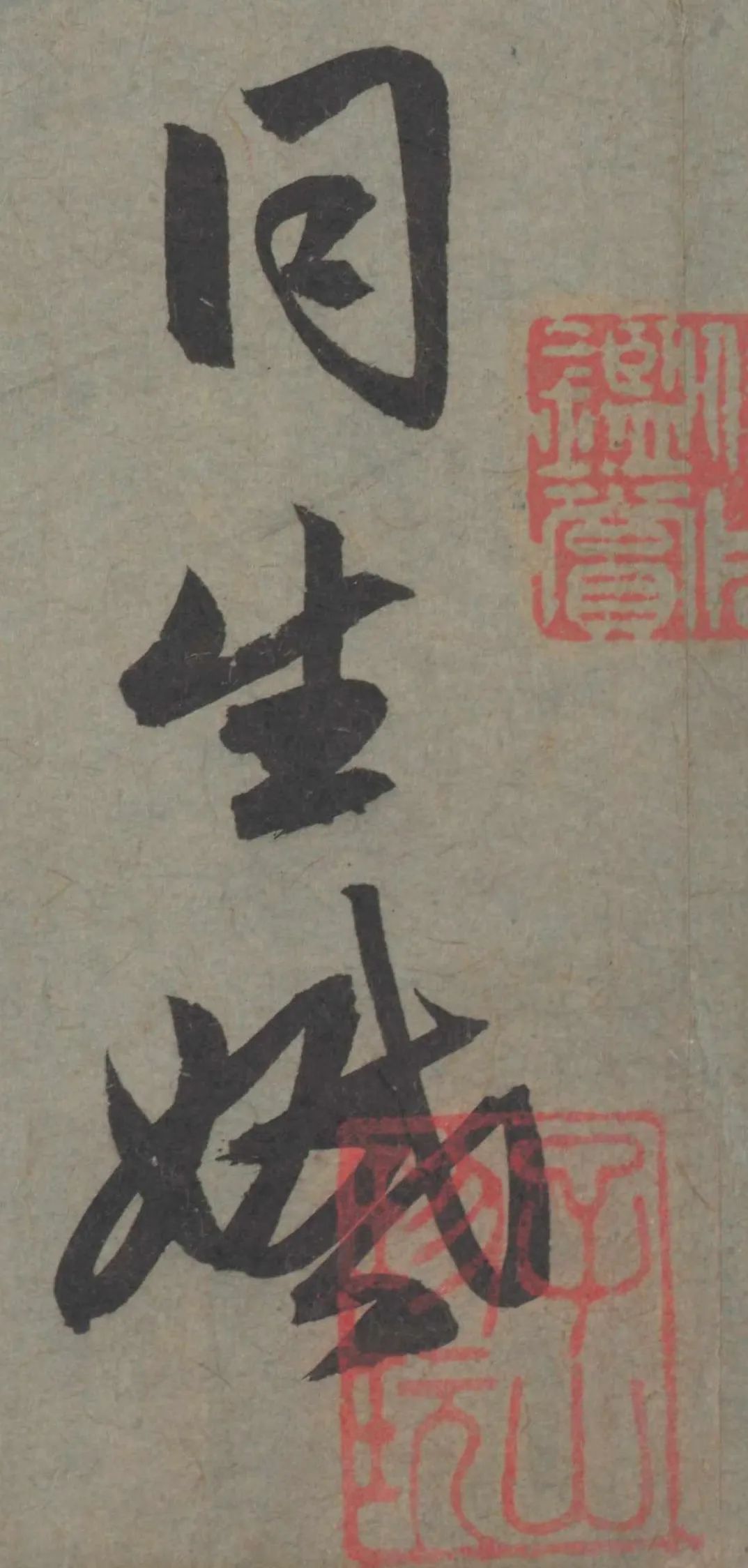 趙孟頫臨王《七兒一女帖》書法作品欣賞