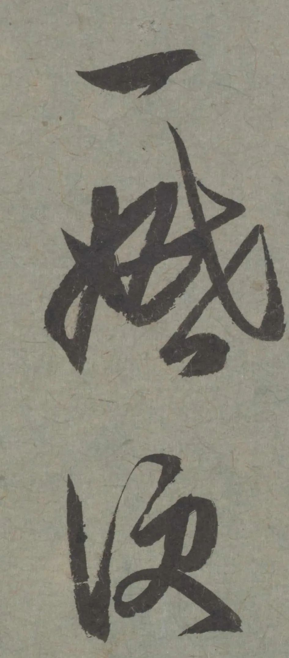 趙孟頫臨王《七兒一女帖》書法作品欣賞