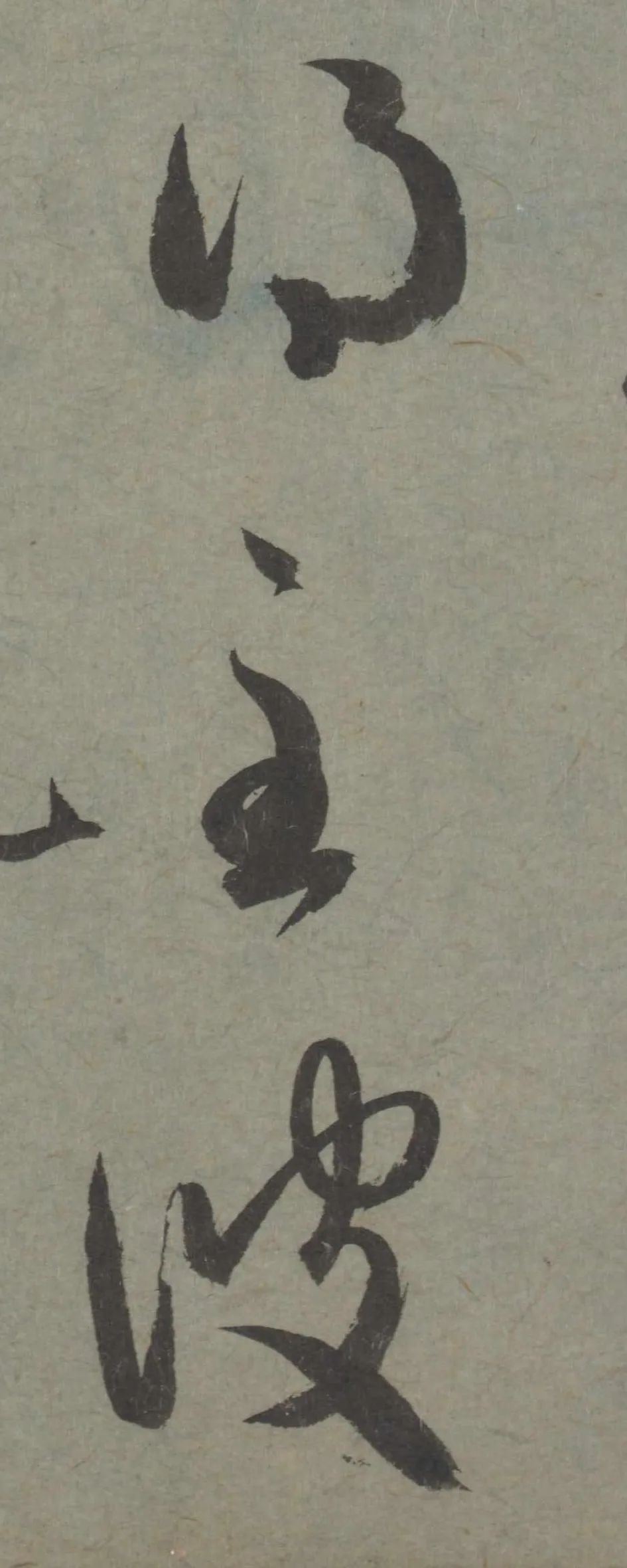 趙孟頫臨王《七兒一女帖》書法作品欣賞