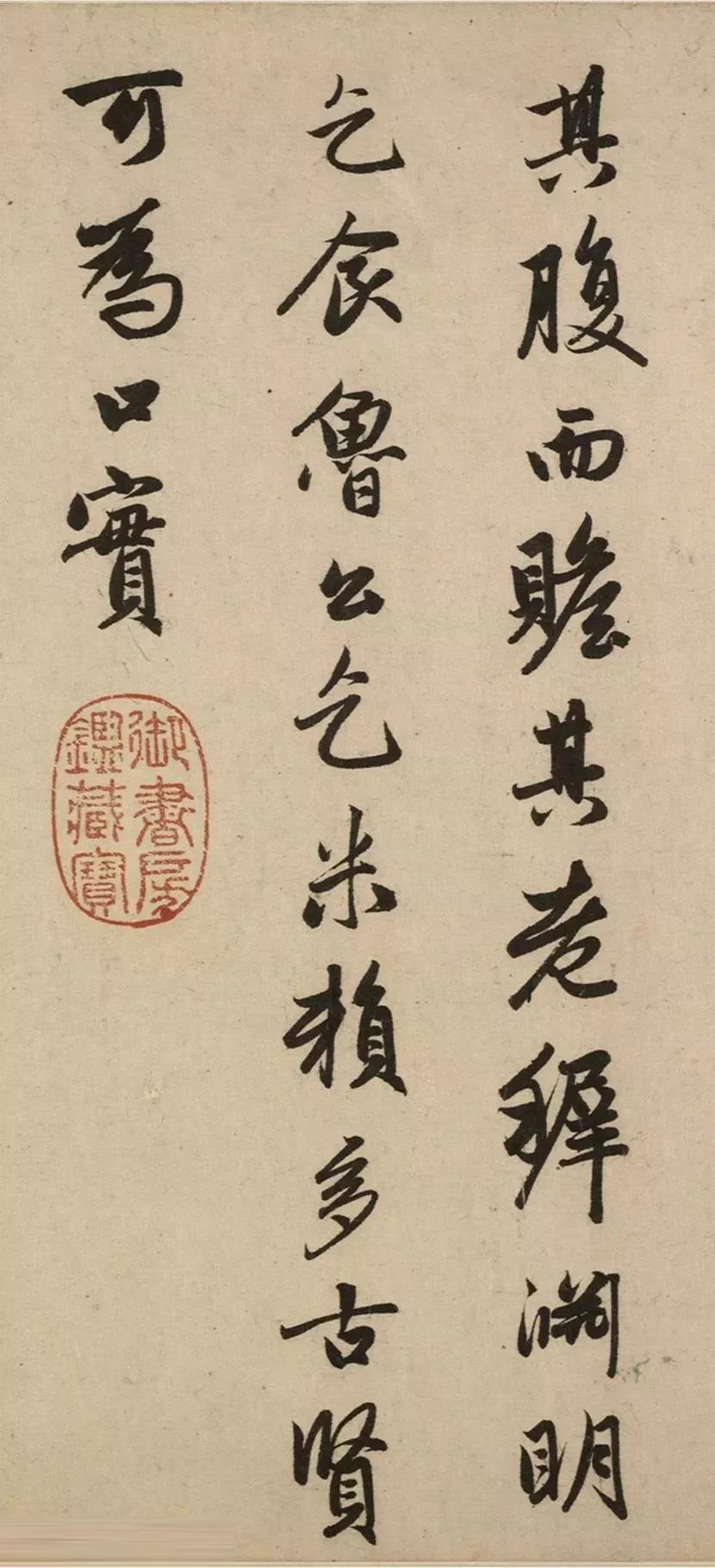 趙孟頫行書《為牟成甫乞米帖》