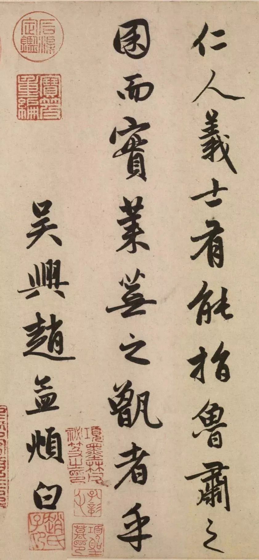趙孟頫行書《為牟成甫乞米帖》