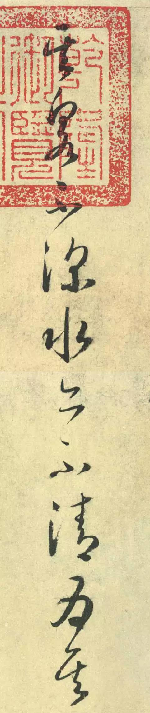 懷素《論書帖》書法作品欣賞