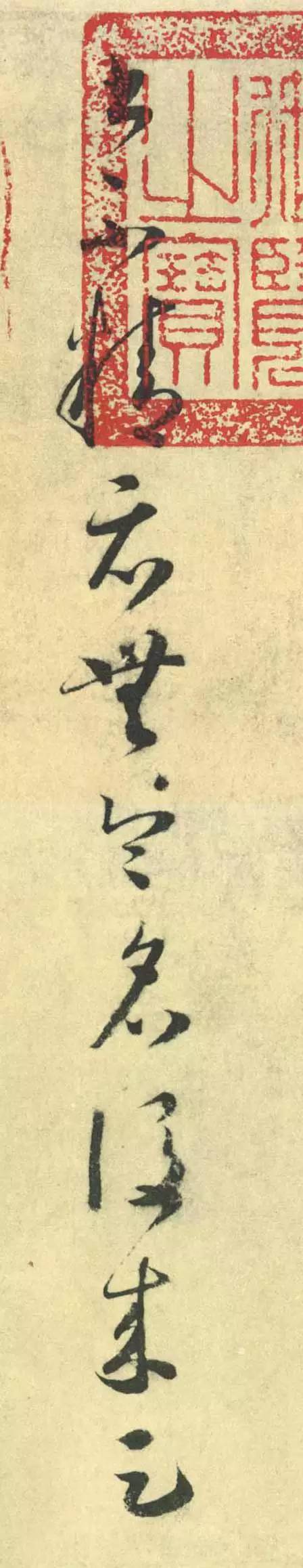 懷素《論書帖》書法作品欣賞