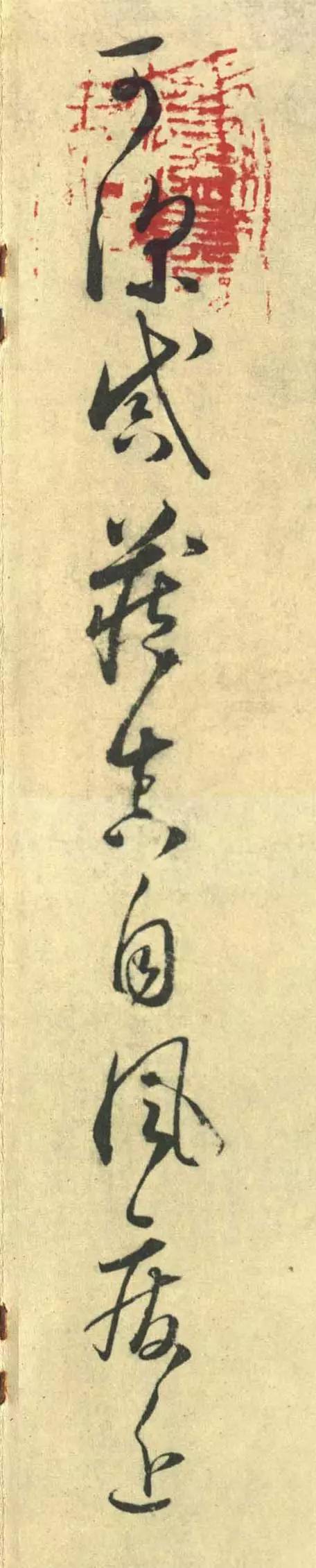 懷素《論書帖》書法作品欣賞