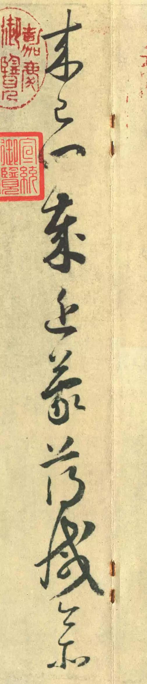 懷素《論書帖》書法作品欣賞