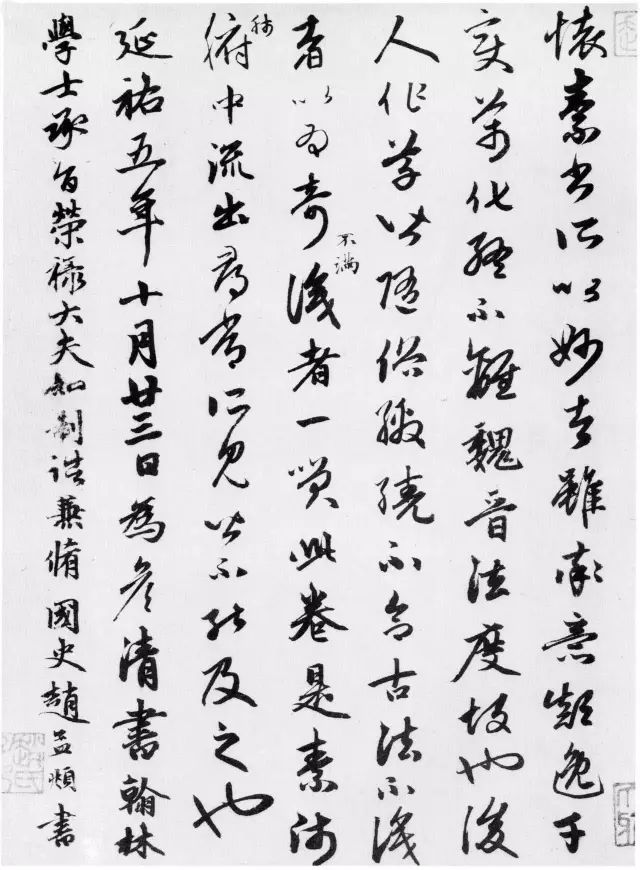 趙孟頫題跋懷素《論書帖》書法欣賞 趙孟頫題跋懷素《論書帖》書法欣賞