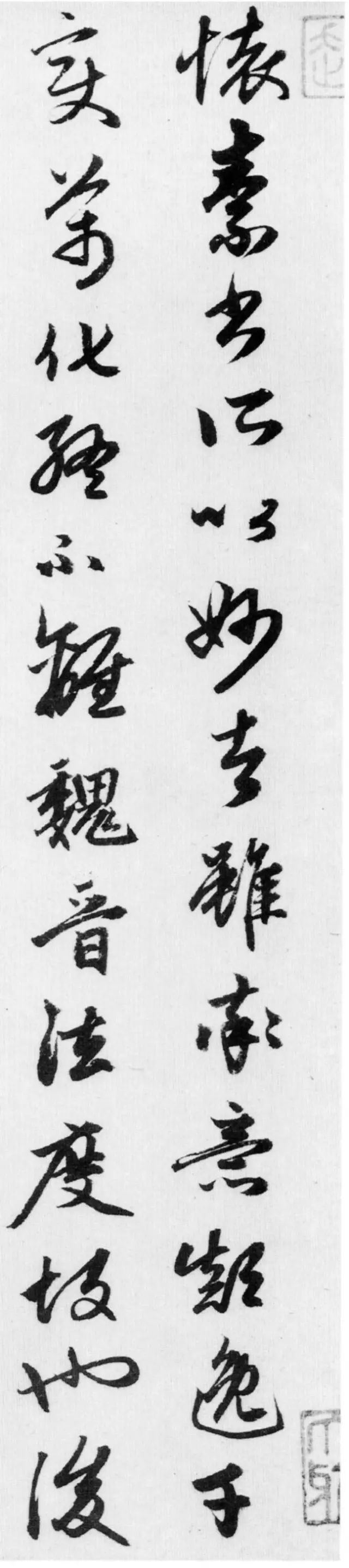 趙孟頫題跋懷素《論書帖》書法欣賞