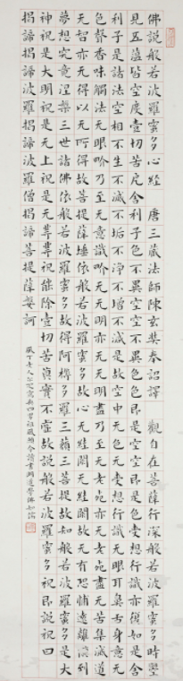 鄧爾雅楷書《心經(jīng)》