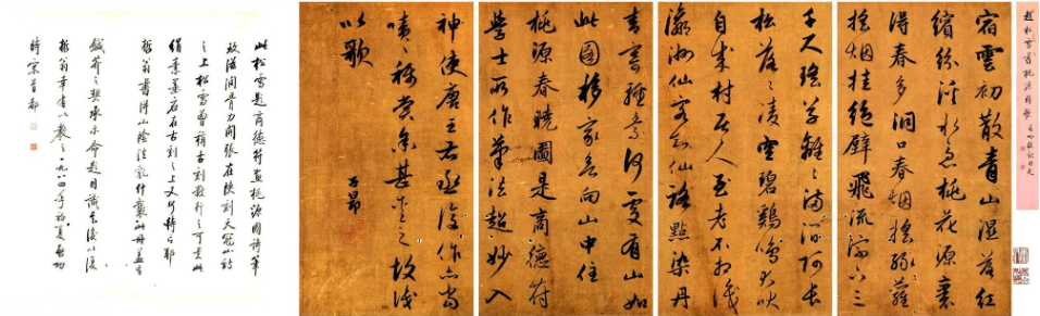 趙孟頫行書《桃源圖詩》附啟功題簽 趙孟頫行書《桃源圖詩》附啟功題簽