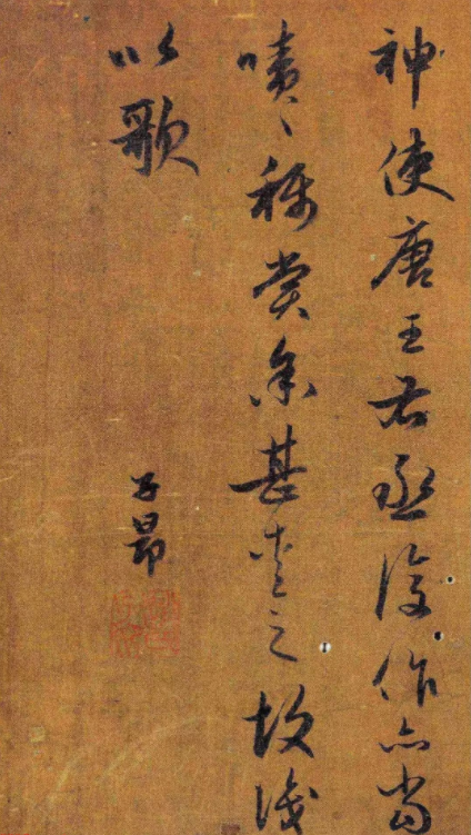 趙孟頫行書《桃源圖詩》附啟功題簽