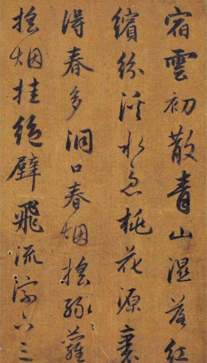 趙孟頫行書《桃源圖詩》附啟功題簽