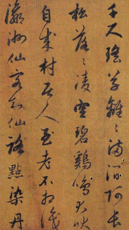 趙孟頫行書《桃源圖詩》附啟功題簽
