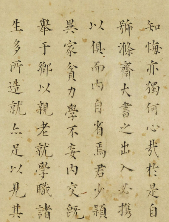 明朝狀元毛澄楷書《滌齋記》