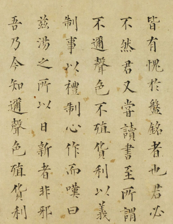 明朝狀元毛澄楷書《滌齋記》