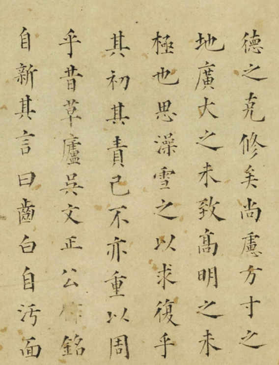 明朝狀元毛澄楷書《滌齋記》