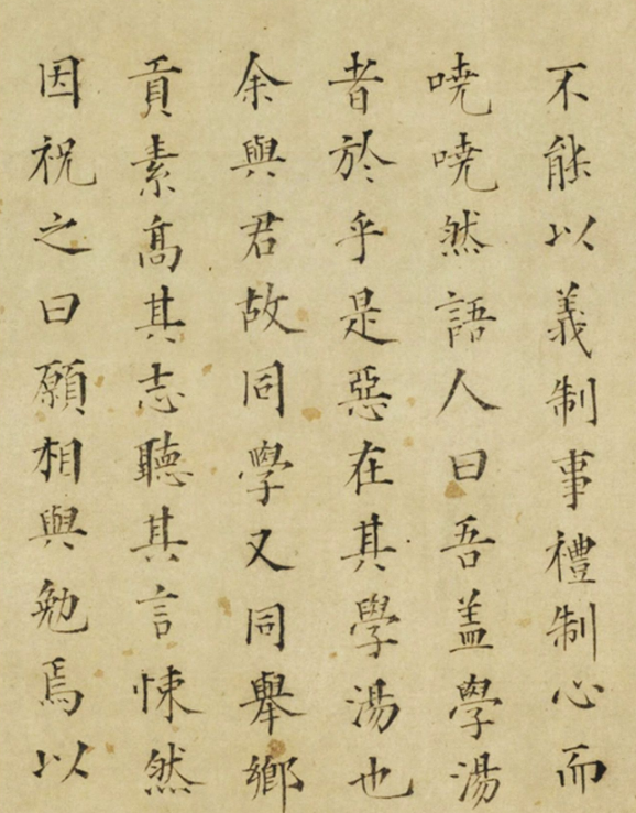 明朝狀元毛澄楷書《滌齋記》