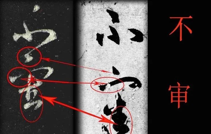 王羲之草書《采菊帖》《太常帖》趙孟頫臨對照