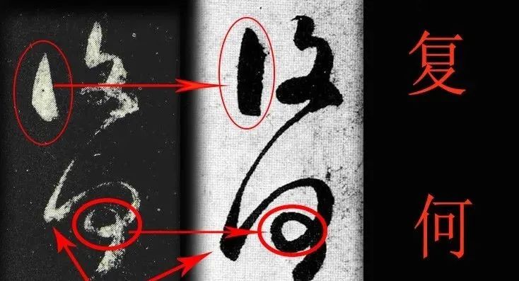 王羲之草書《采菊帖》《太常帖》趙孟頫臨對照