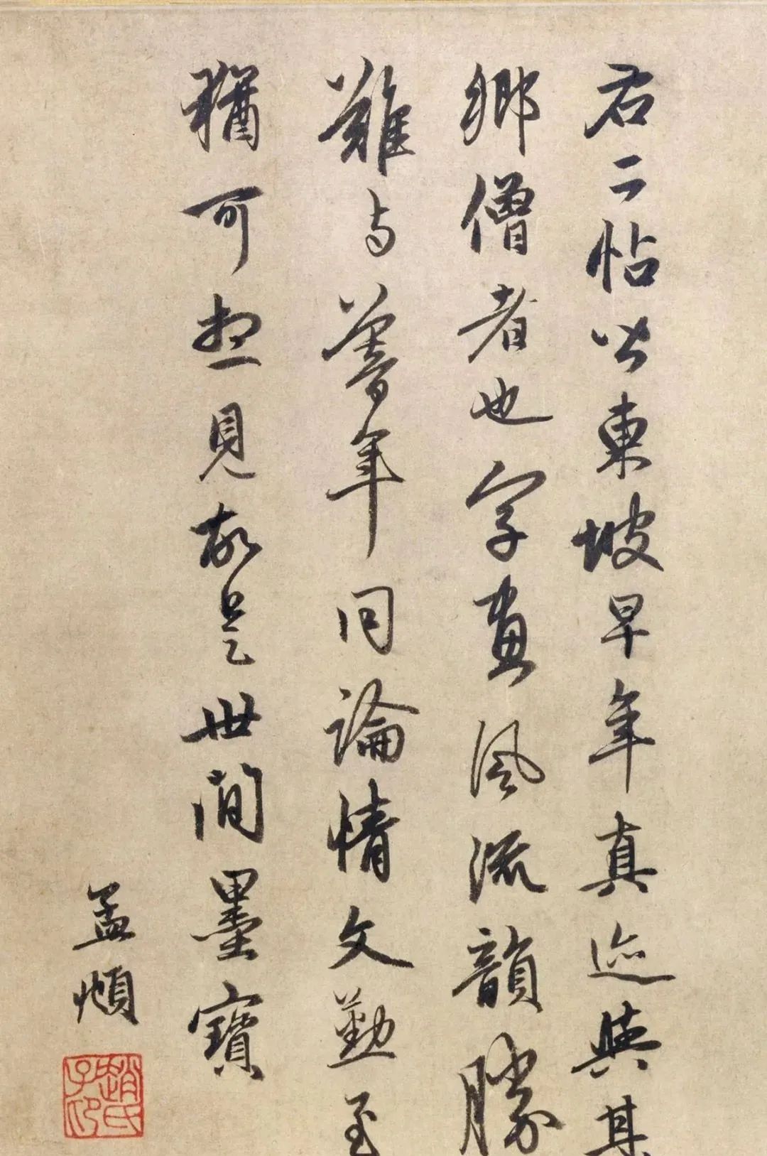 趙孟頫《水精宮道人為息心如來書》書法作品欣賞
