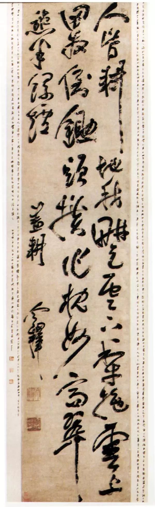 明末清初高僧今釋的書法