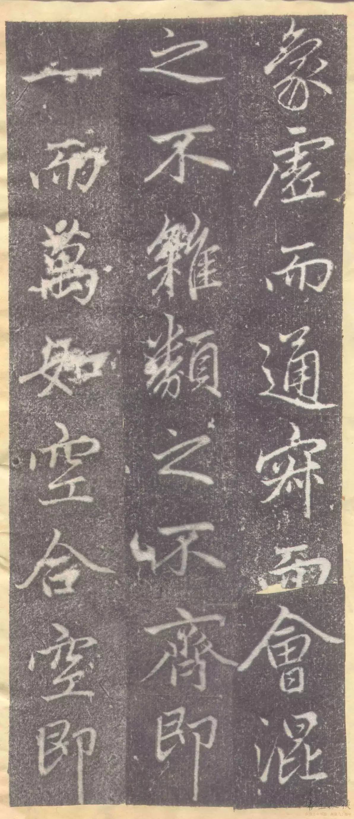 趙孟頫楷書《萬象山崇福寺記碑》作品欣賞