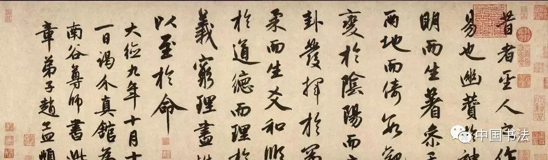 趙孟頫52歲行書節(jié)錄《周易·系辭》