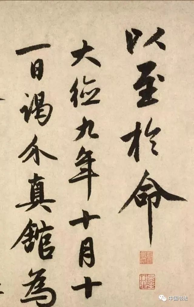 趙孟頫52歲行書節錄《周易·系辭》