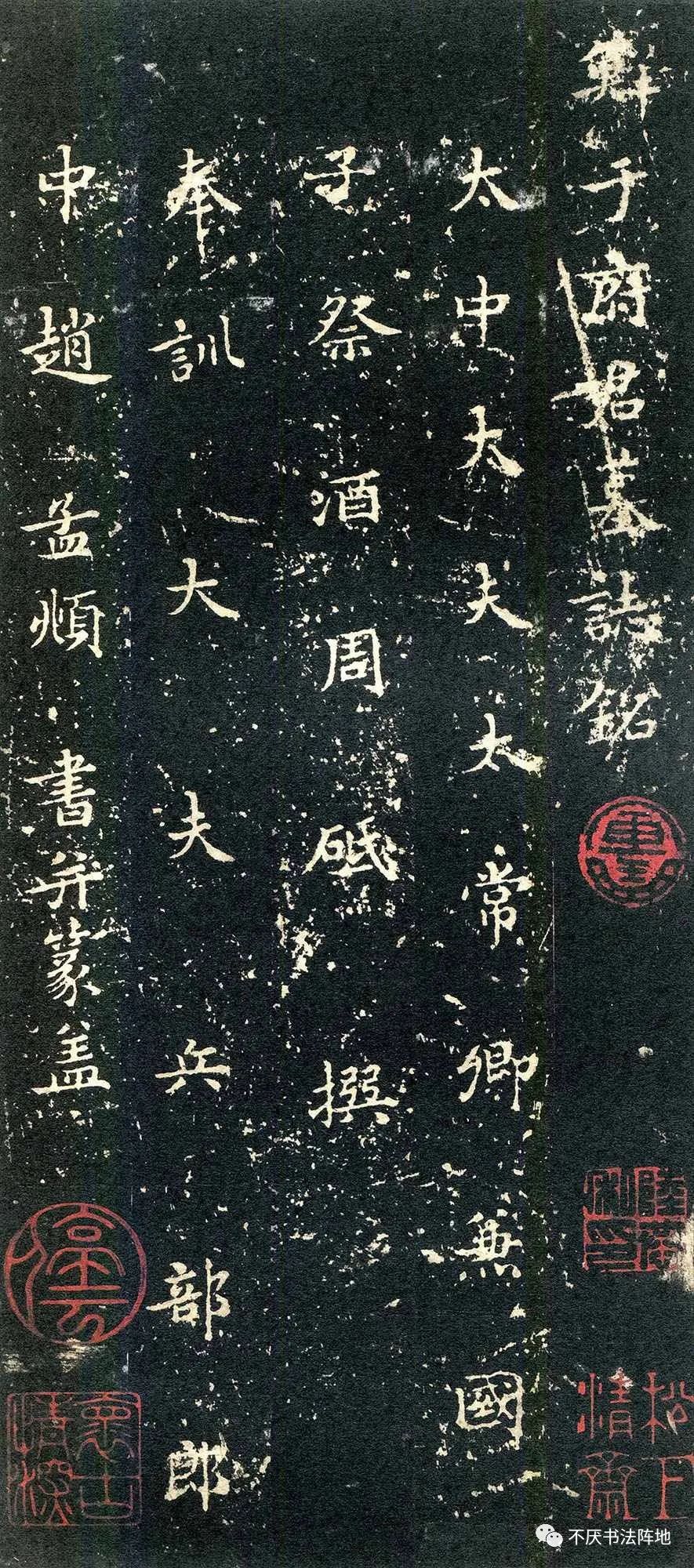 趙孟頫為鮮于樞父書墓志《鮮于光祖墓志》