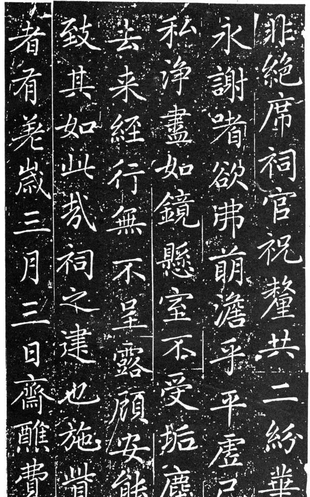 趙孟頫《佑圣觀捐施題名記》書(shū)法作品欣賞