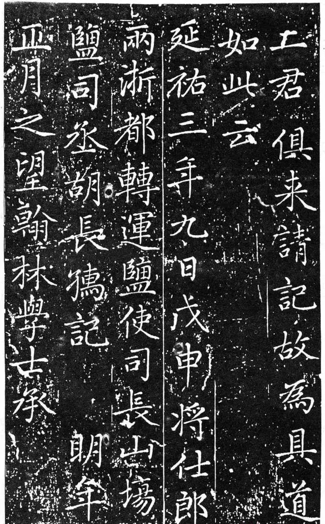 趙孟頫《佑圣觀捐施題名記》書(shū)法作品欣賞