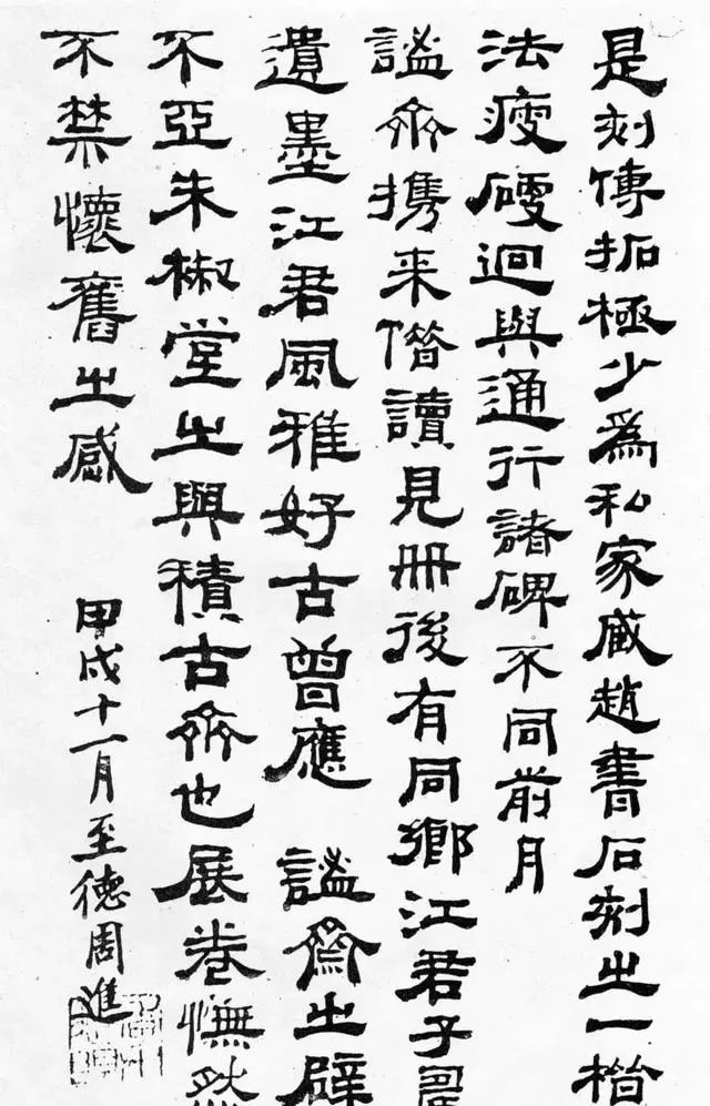 趙孟頫《佑圣觀捐施題名記》書(shū)法作品欣賞