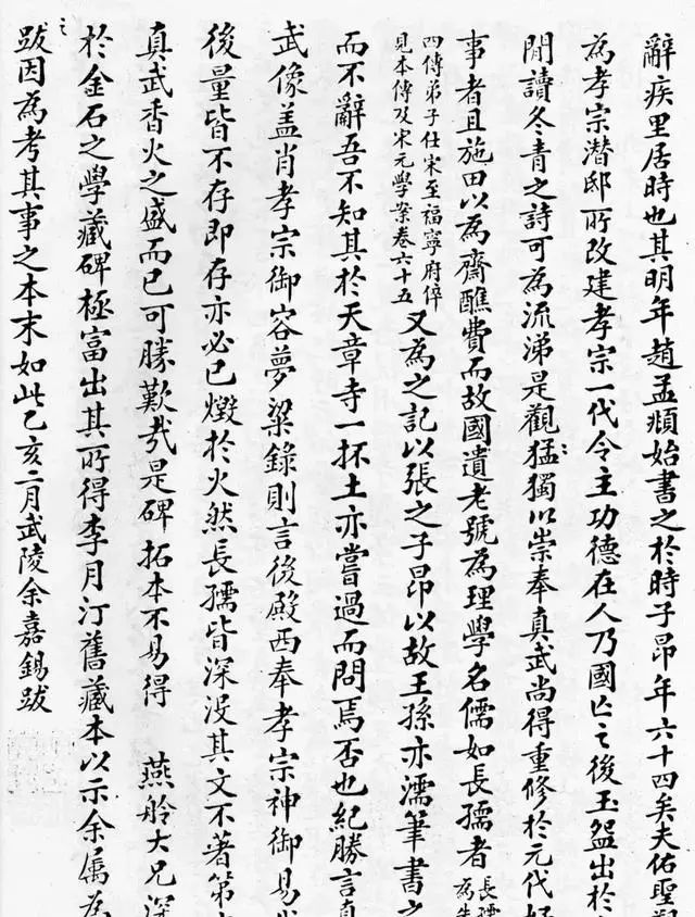 趙孟頫《佑圣觀捐施題名記》書(shū)法作品欣賞