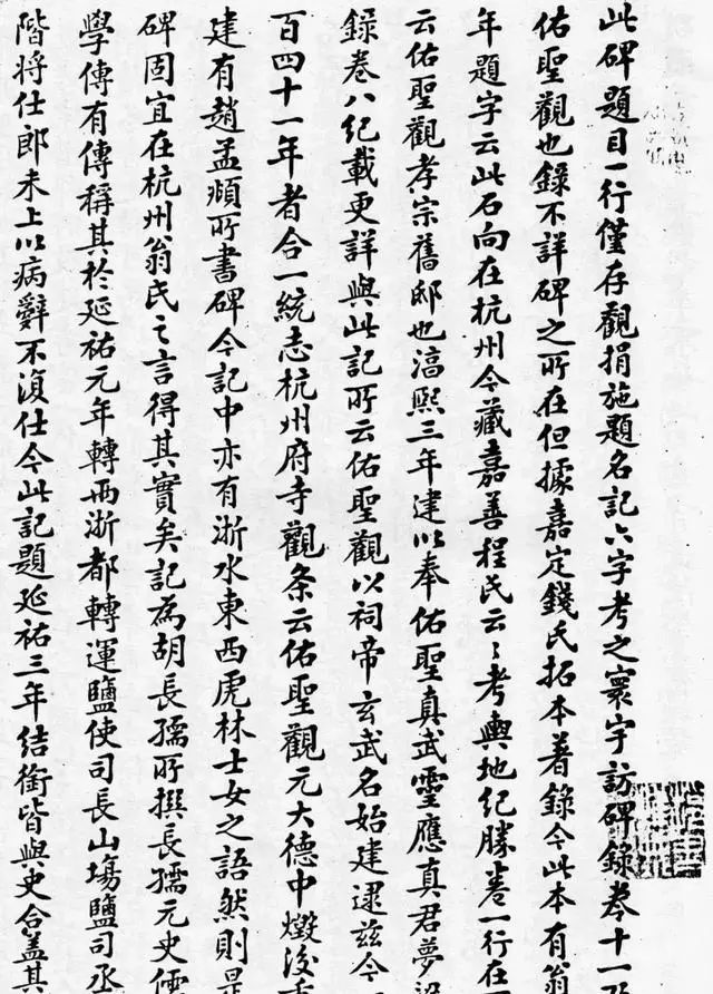 趙孟頫《佑圣觀捐施題名記》書(shū)法作品欣賞