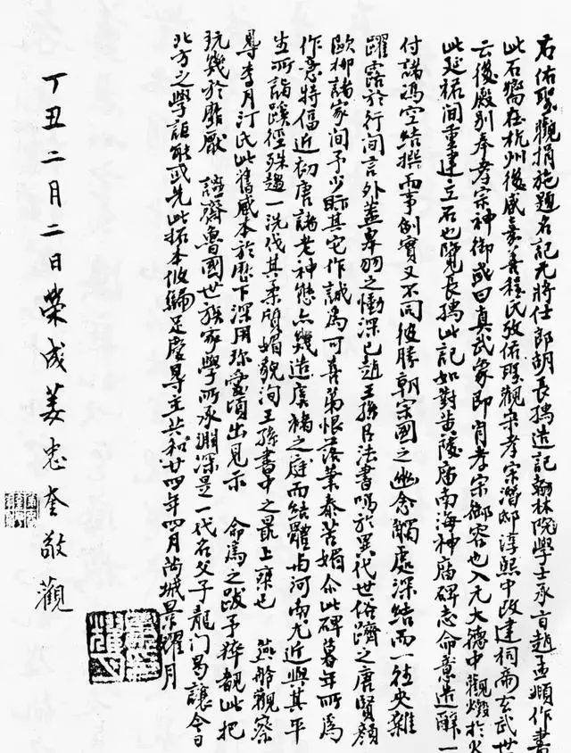 趙孟頫《佑圣觀捐施題名記》書(shū)法作品欣賞