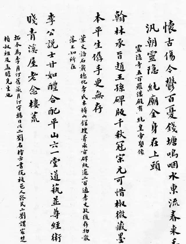趙孟頫《佑圣觀捐施題名記》書(shū)法作品欣賞