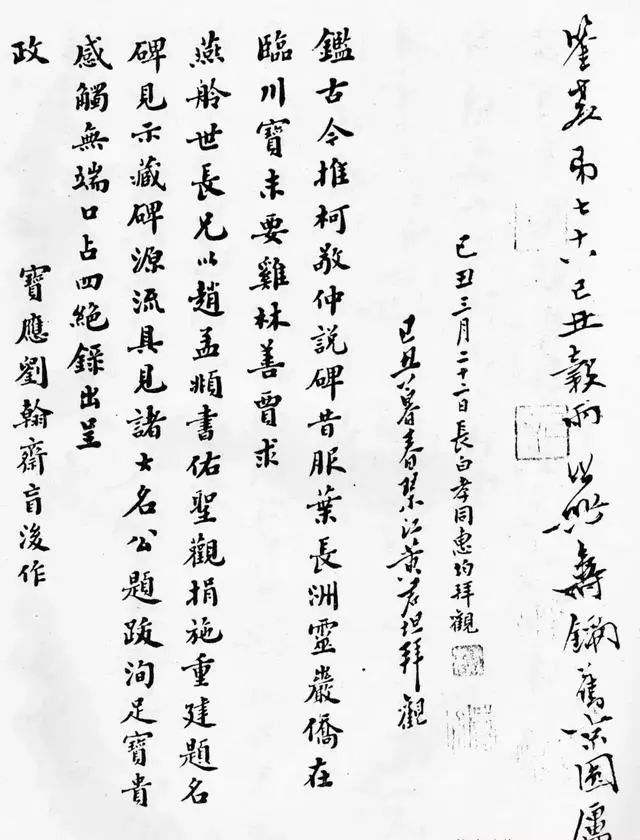 趙孟頫《佑圣觀捐施題名記》書(shū)法作品欣賞