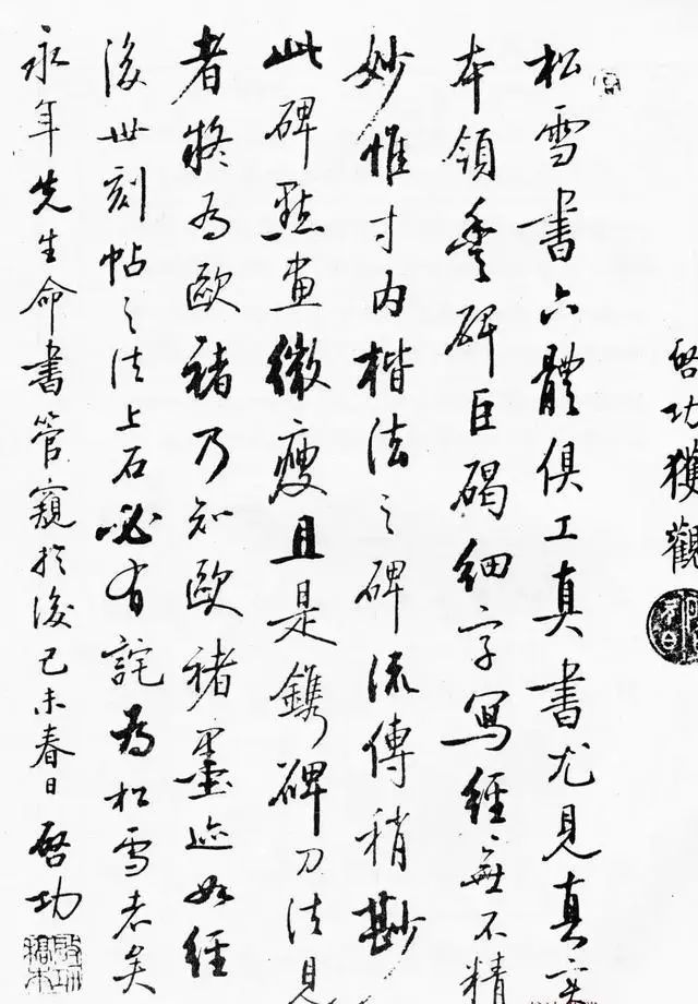 趙孟頫《佑圣觀捐施題名記》書(shū)法作品欣賞