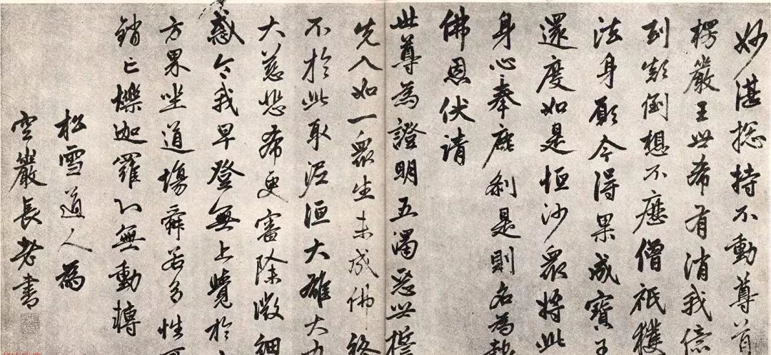 趙孟頫行書賞析《楞嚴(yán)經(jīng)三阿難贊佛偈》