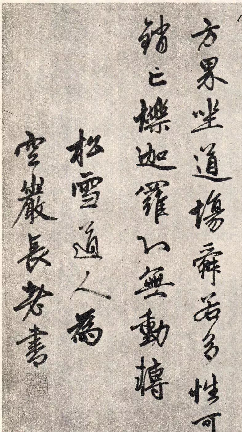 趙孟頫行書賞析《楞嚴(yán)經(jīng)三阿難贊佛偈》
