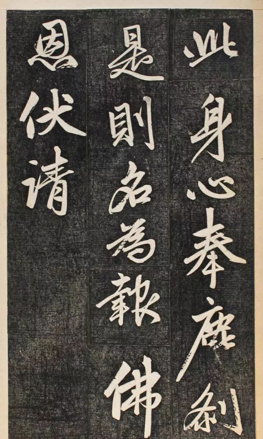 趙孟頫行書賞析《楞嚴(yán)經(jīng)三阿難贊佛偈》
